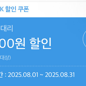 tmap 대리운전 8000원 할인권 팝니다