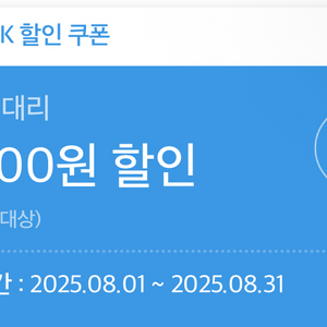 tmap 대리운전 8000원 할인권 팝니다