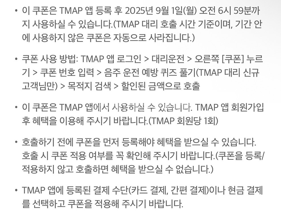 tmap 대리운전 8000원 할인권 팝니다--1