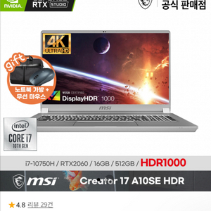 MSI 크리에이터 17 A10SE 노트북/게이밍노트북