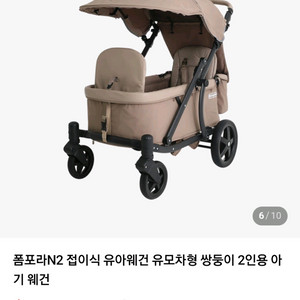 (미개봉새상품)폼포라N웨건 접이식 유아웨건 초코컬러