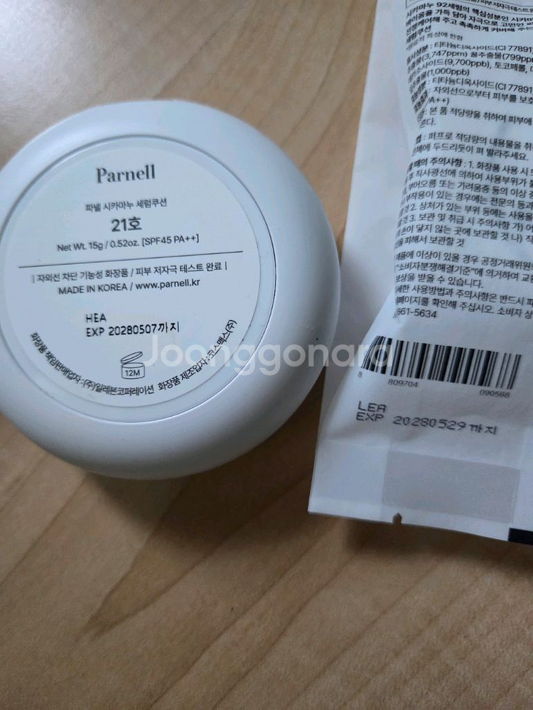 파넬 시카마누 세럼쿠션 21호 본품 +리필--1