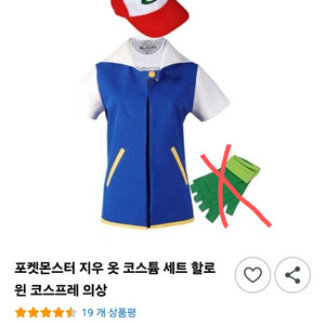 포켓몬스터 지우 의상