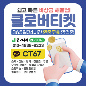 24시)SKT KT LG 알뜰 콘텐츠 소액 스벅 삽니다