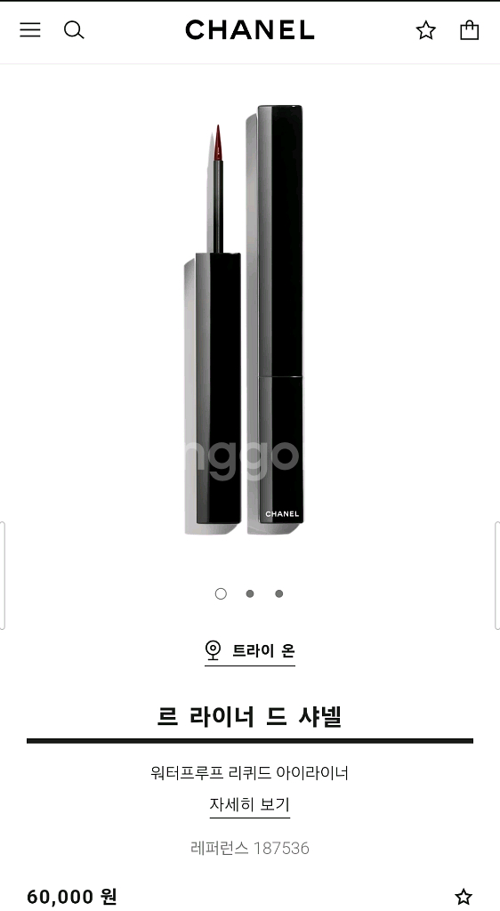 샤넬 르 라이너 드 리퀴드 아이라이너 2개--2