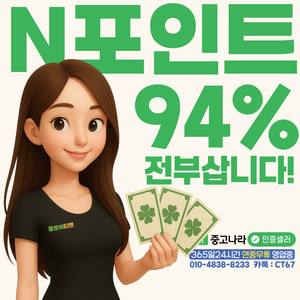 1등[24시]소액/정보/콘텐츠/네이버포인트