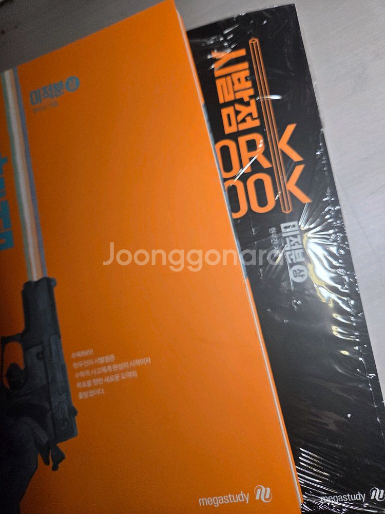 현우진 시발점 미적분 상 본책 +워크북--0