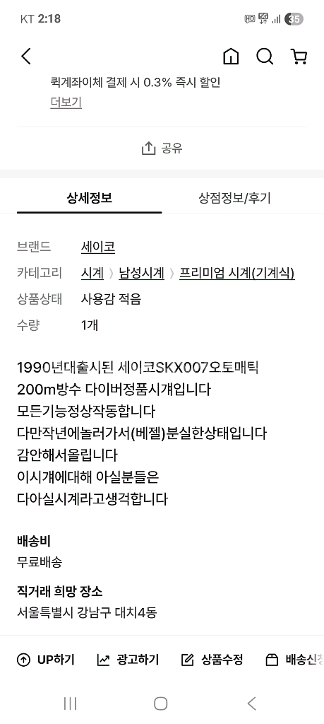 세이코SKX007오토매틱다이버시계(정품).--1