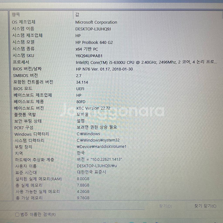 HP 노트북 i5 6세대 8램 256용량 배터리100--2