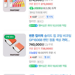 Pantone 컬러북 포뮬러 가이드 (14년도 버젼)