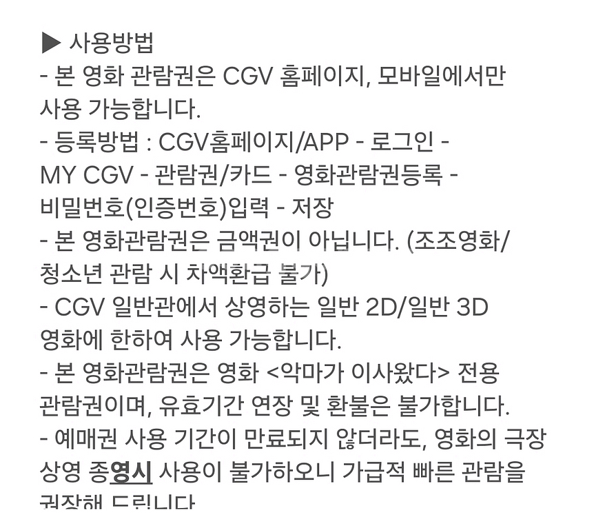 영화 <악마가 이사왔다> CGV 2인 예매권--0