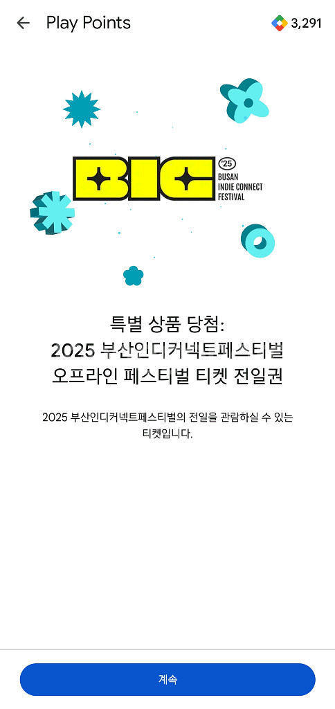 2025 부산인디커넥트페스티벌 전일권--0