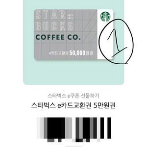 스타벅스 5만원권 2장 팔아요!!