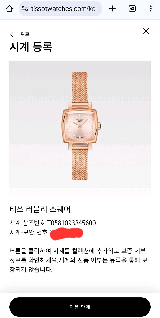 티쏘 러블리 스퀘어 레이디 시계 티쏘 여성시계 t058--2