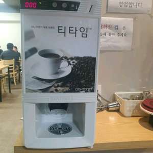 업소용 티타임 커피자판기 팝니다