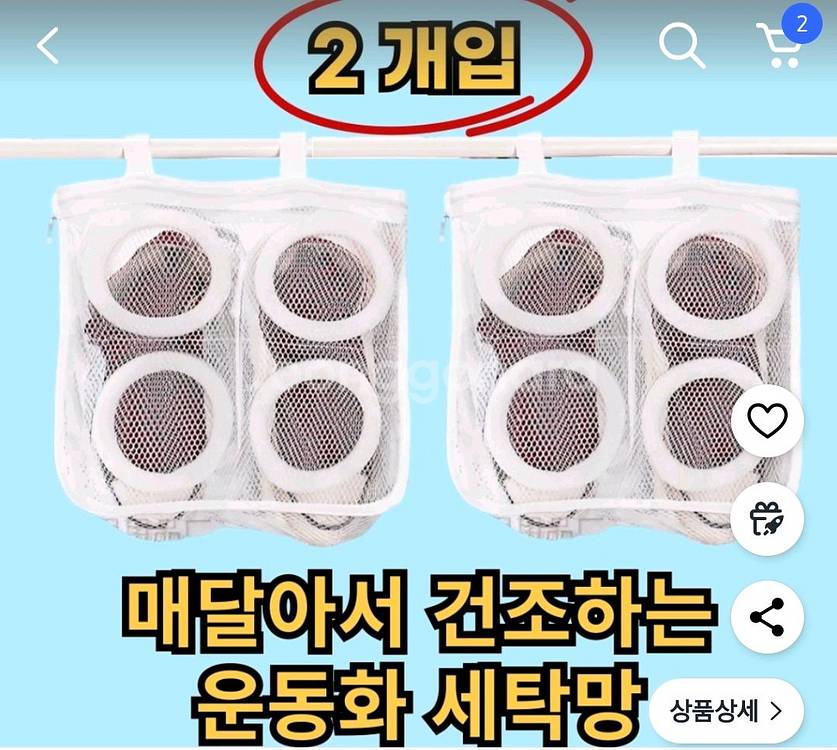운동화 또는 구두 빨래망 2개1세트 새상품--0
