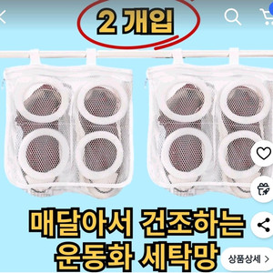운동화 또는 구두 빨래망 2개1세트 새상품