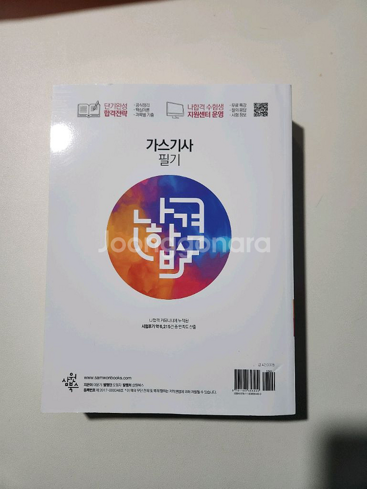 2025 나합격 가스기사 필기 [핵심요약 10년치 기출--2