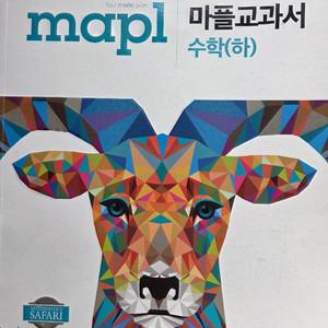 마플교과서 수학 하