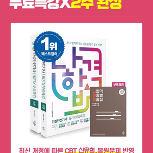 2025 나합격 건설안전기사 필기+무료특강+FINAL
