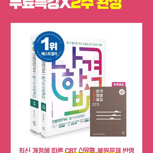 2025 나합격 건설안전기사 필기+무료특강+FINAL