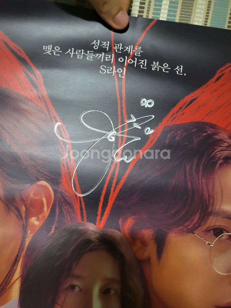 s라인 이수혁 이다희 아린 친필 사인 싸인포스터 팝니다--1