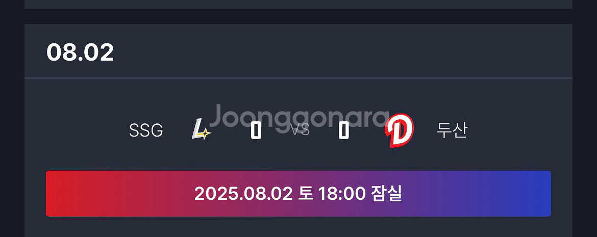 두산베어스 ssg 8/2 레드통로 2연석 정가양도합니다--1