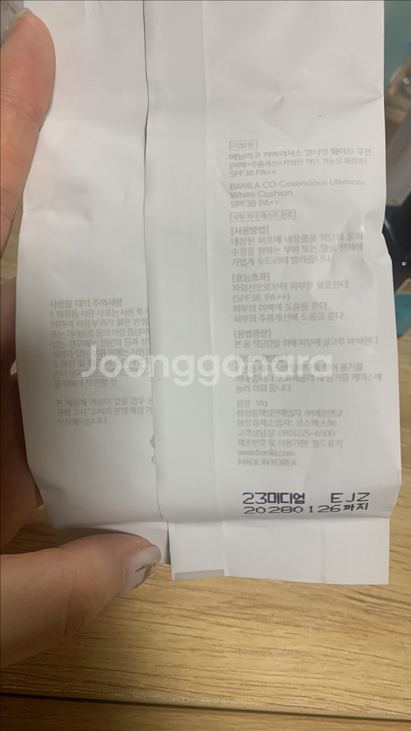 바닐라코 커버리셔스 얼티밋화이트쿠션 23호--1
