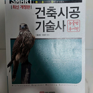 건축시공기술사 논술 용어 편