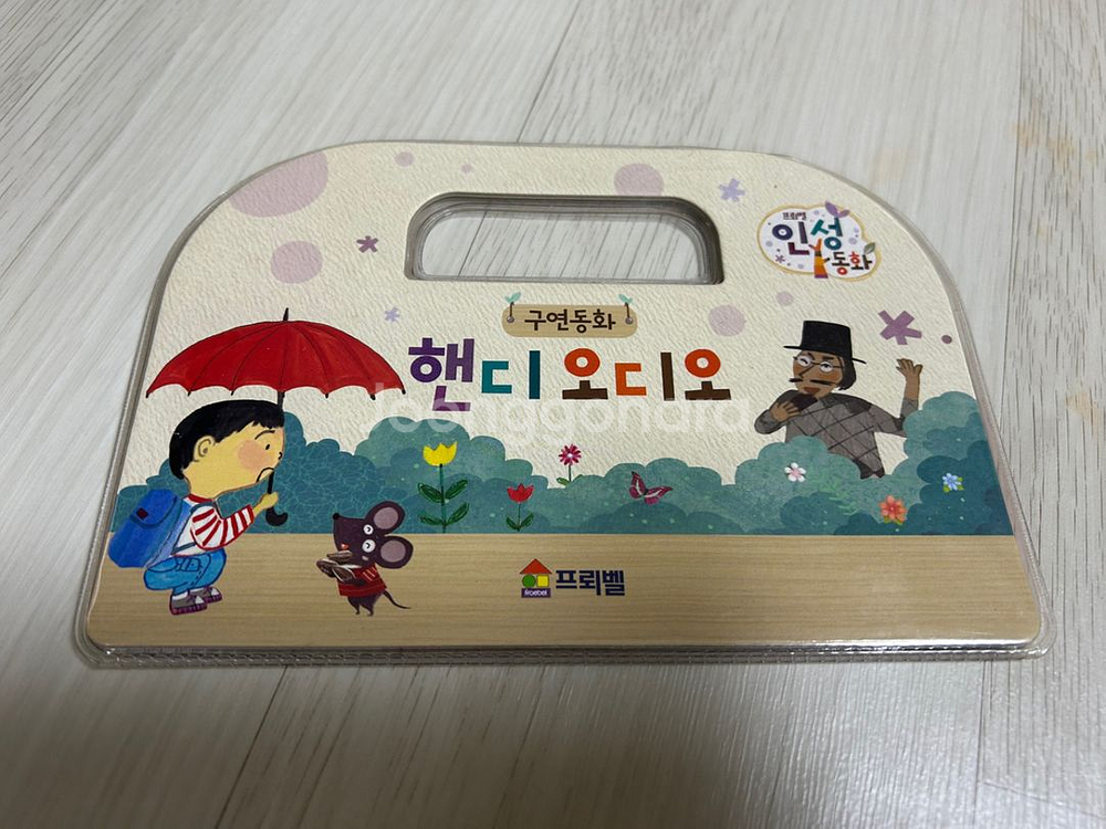 프뢰벨 인성동화 반값택포--0