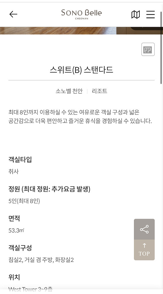 천안 소노벨 웨스트 스위트 취사 양도 8월2일 1박--0