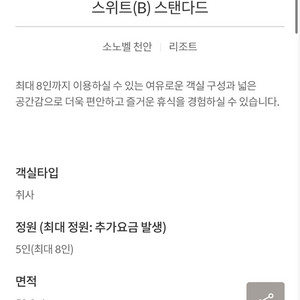 천안 소노벨 웨스트 스위트 취사 양도 8월2일 1박