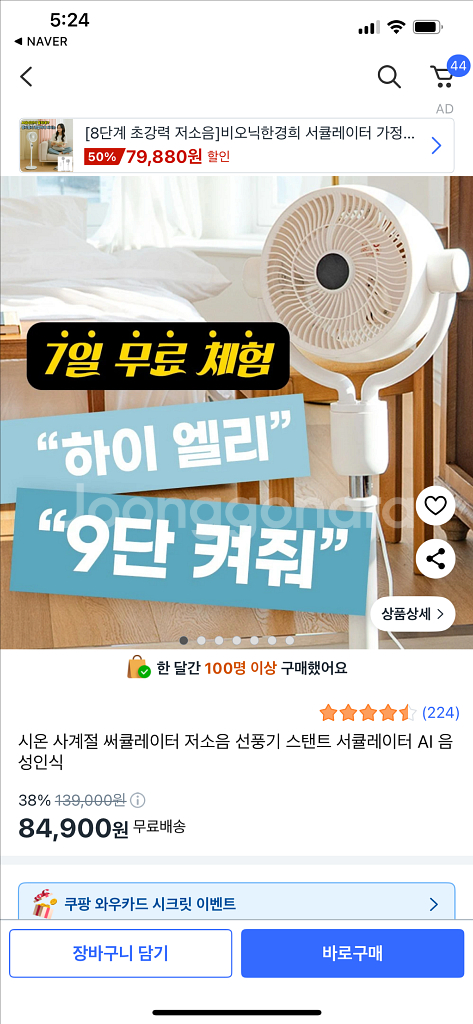 시온 스마트 음성인식 서큘레이터 새상품(선풍기)팝니다--1