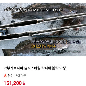 아부 솔티스타일 락피쉬