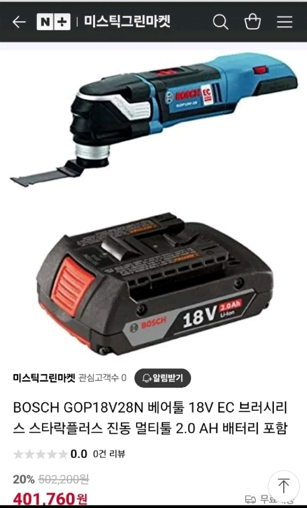 보쉬충전멀티커터 GOP18V28 속도조절.EC모터 만능 이미지