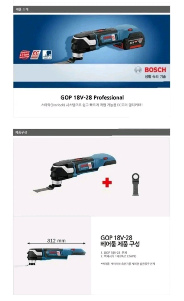 보쉬충전멀티커터 GOP18V28 속도조절.EC모터 만능 이미지