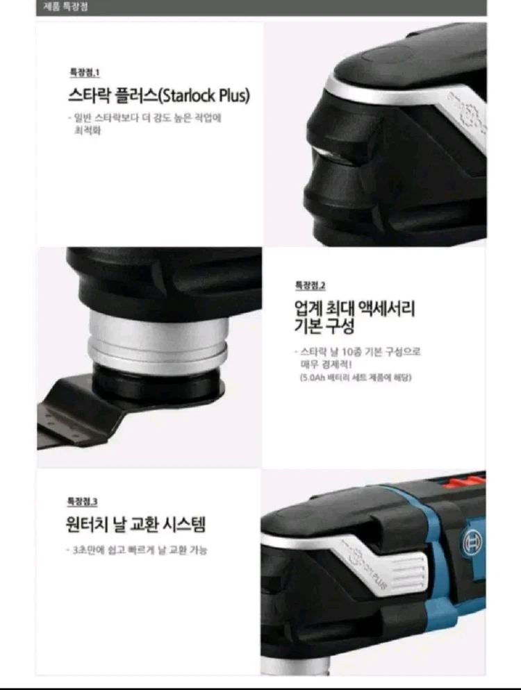 보쉬충전멀티커터 GOP18V28 속도조절.EC모터 만능 이미지