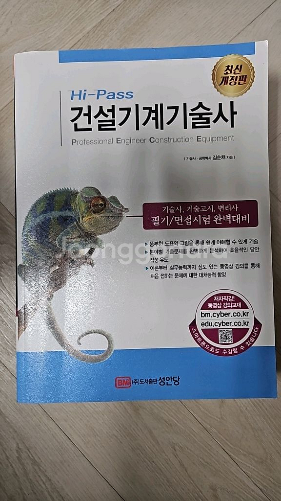 건설기계기술사--0