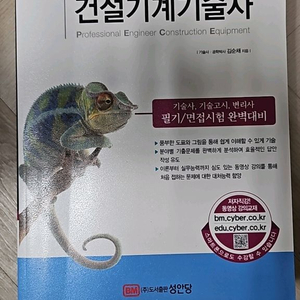 건설기계기술사