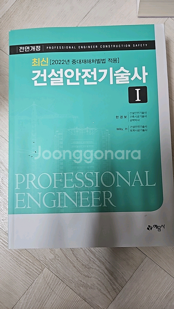 건설안전기술사--0