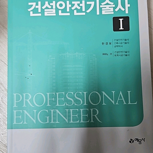 건설안전기술사