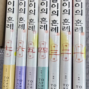 미개봉 새책 반딧불이의 혼례 1권-7권 만화책