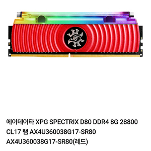 ADATA XPG SPECTRIX D80 램 2개 팝니