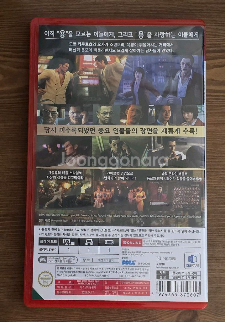 용과같이 제로 디렉터스컷 닌텐도 스위치2 패키지--1