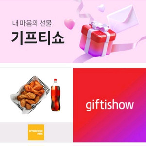교촌치킨 기프티콘(반반콤보+콜라세트)