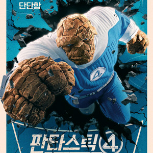 <판타스틱4> 메가박스 예매