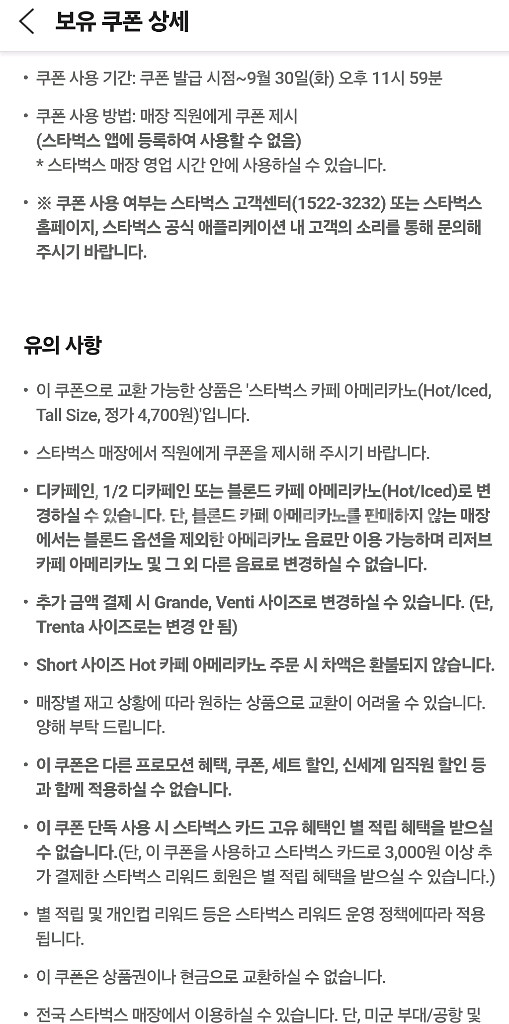 스타벅스 카페 아메리카노 Tall 아이스--1