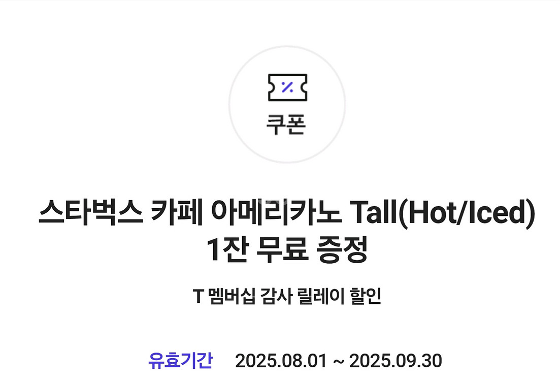 스타벅스 카페 아메리카노 Tall 아이스--0