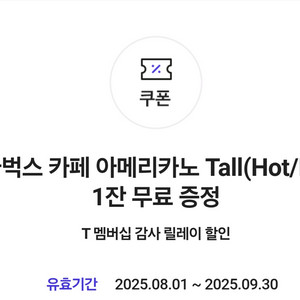 스타벅스 카페 아메리카노 Tall 아이스
