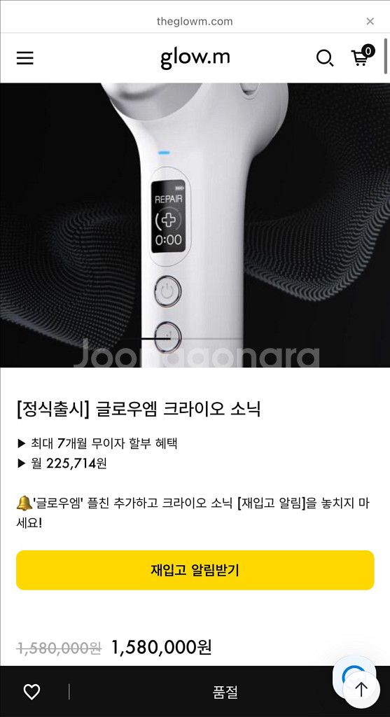 글로우엠 크라이오 소닉--1